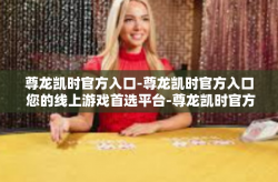 尊龙凯时官方入口-尊龙凯时官方入口 您的线上游戏首选平台-尊龙凯时官方入口