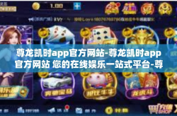 尊龙凯时app官方网站-尊龙凯时app官方网站 您的在线娱乐一站式平台-尊龙凯时app官方网站