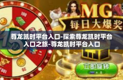 尊龙凯时平台入口-探索尊龙凯时平台入口之旅-尊龙凯时平台入口