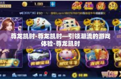 尊龙凯时-尊龙凯时—引领潮流的游戏体验-尊龙凯时