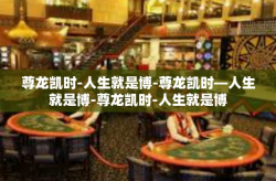 尊龙凯时-人生就是博-尊龙凯时—人生就是博-尊龙凯时-人生就是博