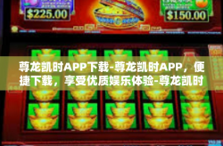 尊龙凯时APP下载-尊龙凯时APP，便捷下载，享受优质娱乐体验-尊龙凯时APP下载