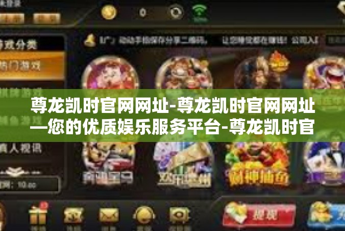 尊龙凯时官网网址-尊龙凯时官网网址—您的优质娱乐服务平台-尊龙凯时官网网址