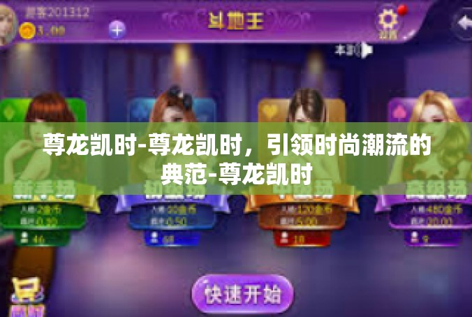 尊龙凯时-尊龙凯时，引领时尚潮流的典范-尊龙凯时