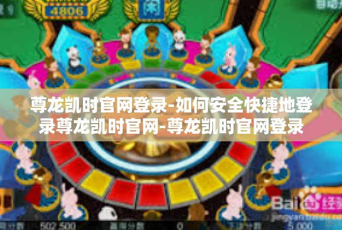 尊龙凯时官网登录-如何安全快捷地登录尊龙凯时官网-尊龙凯时官网登录