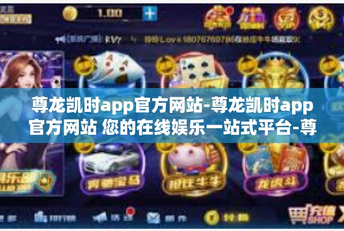 尊龙凯时app官方网站-尊龙凯时app官方网站 您的在线娱乐一站式平台-尊龙凯时app官方网站