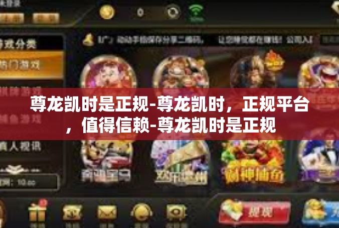 尊龙凯时是正规-尊龙凯时，正规平台，值得信赖-尊龙凯时是正规